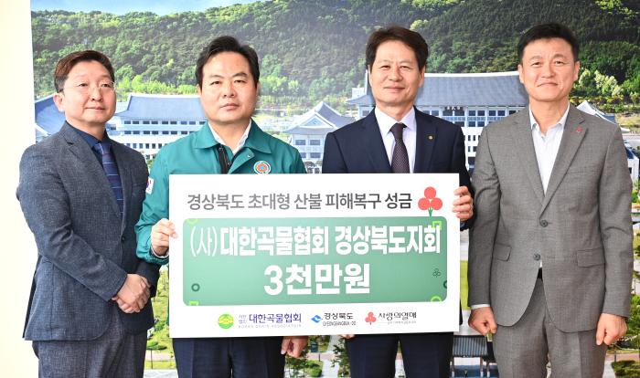 14산불피해복구성금전달대한곡물협회경상북도지회경북도 제공