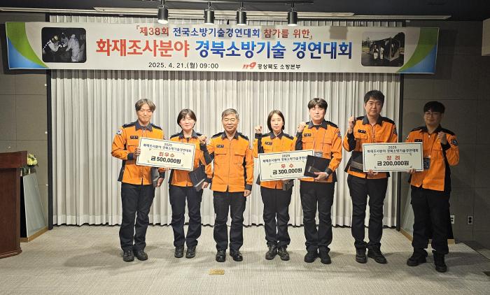 11소방기술경연대회화재감식달인선발경북도 제공