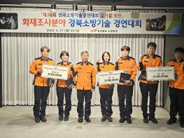 경북도 소방기술경연대회 ‘화재감식달인’ 선발 기사 이미지