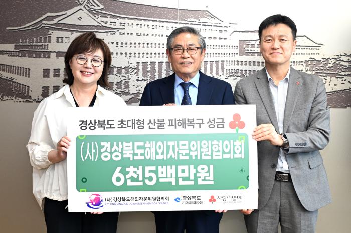 12산불피해복구성금전달경상북도해외자문위원협의회경북도 제공