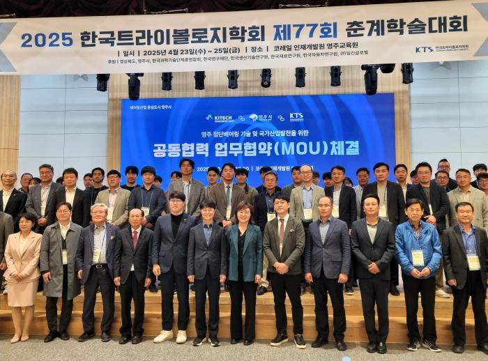 4한국트라이볼로지춘계학술대회경북도 제공
