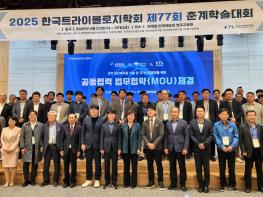 제77회 한국트라이볼로지 춘계 학술대회 기사 이미지