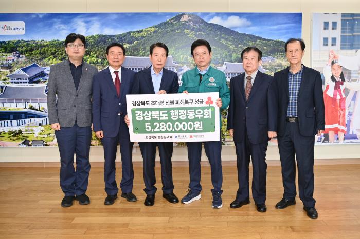 행정동우회 성금 전달경북도 제공
