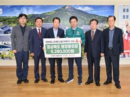 경북도행정동우회, 산불피해 복구 성금 528만원 기탁 기사 이미지