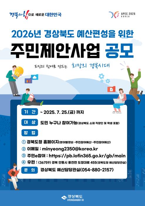 주민제안사업 공모 포스터경북도 제공