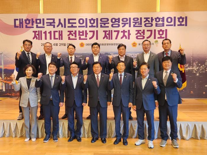 시도의회운영위원장협의회 정기회경북도의회 제공