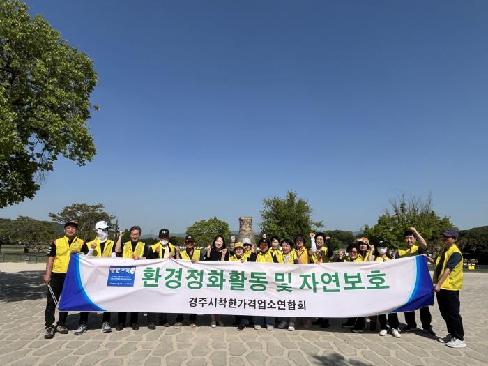 경주시 착한가격업소연합회는 지난 4월 30일 첨성대 및 황리단길 일대에서 환경정비를 실시하였다 경주시 제공