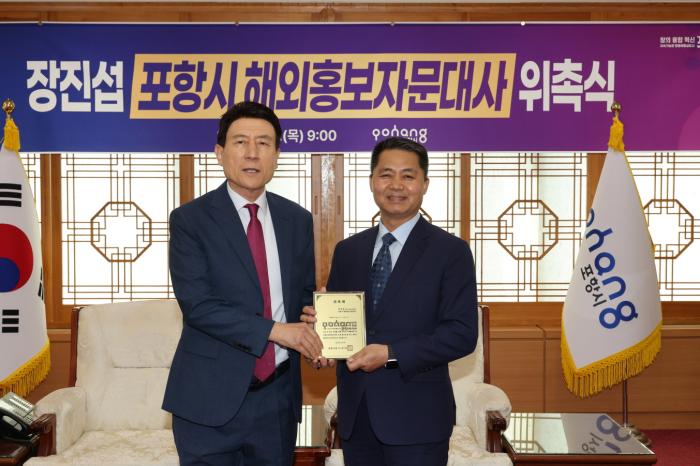 250508 보스턴 경제 전문가 장진섭 씨 포항시 해외홍보자문대사로 위촉