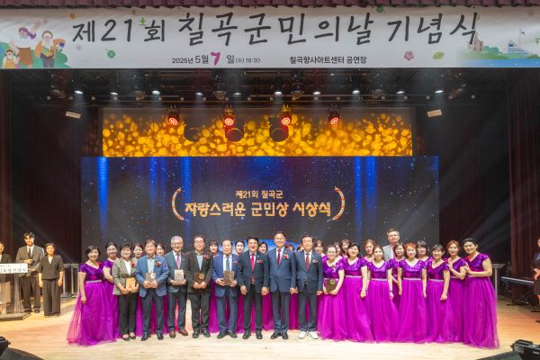 제21회칠곡군민의 날 기념행사사진칠곡군 제공