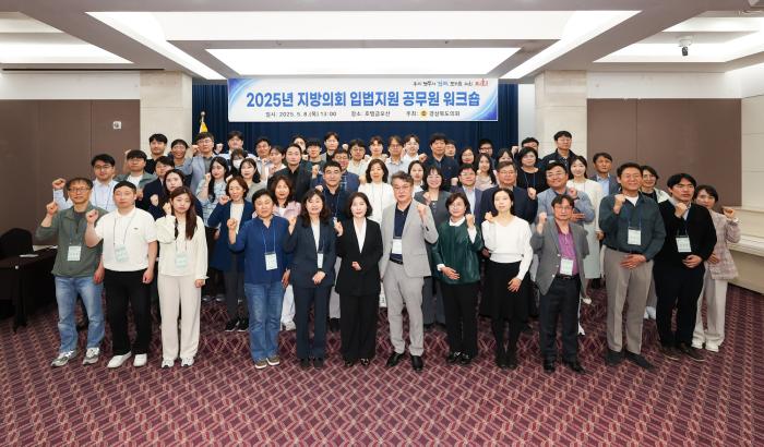 입법 지원 공무원 워크숍 경북도의회 제공