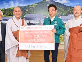 한국JTS, 산불 피해 도민 위해 1억원 상당 생활용품 기부 기사 이미지