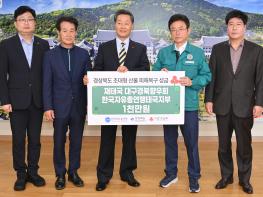 재태국 대경향우회 및 한국자유총연맹 태국지부  산불성금 전달 기사 이미지