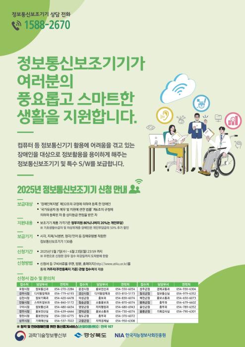 82025정보통신보조기기보급사업및제품안내