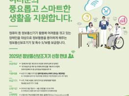 경북도, 장애인 정보통신보조기기 300여대 보급·지원 기사 이미지