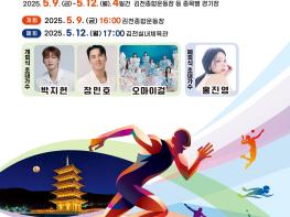 제63회 경북도민체육대회, 김천에서 화합과 감동의 막 올리다 기사 이미지