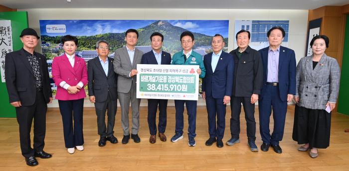 5산불피해복구성금전달바르게살기운동경상북도협의회 경북도청 제공