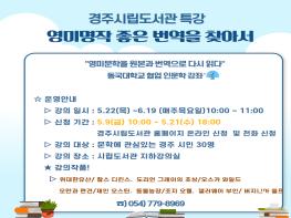 경주시립도서관, 지역대학과 함께하는 인문학 강좌 운영 기사 이미지