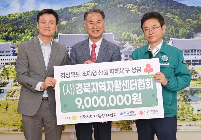경북지역자활센터협회가 지난 8일 경북 산불 피해 복구를 위해 경북사회복지공동모금회에 성금을 전달하고 기념촬영을 하고 있다 경주시 제공