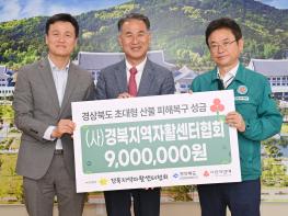 “전국 자활센터가 힘 모았다”… 경북 산불 피해 성금 6천만 원 전달 기사 이미지