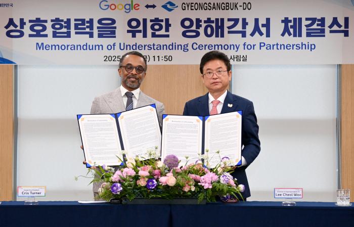구글MOU 경북도 제공