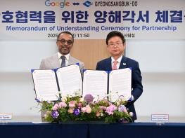 경북도, 글로벌 선도테크 기업 구글과 전략적 파트너십 기사 이미지