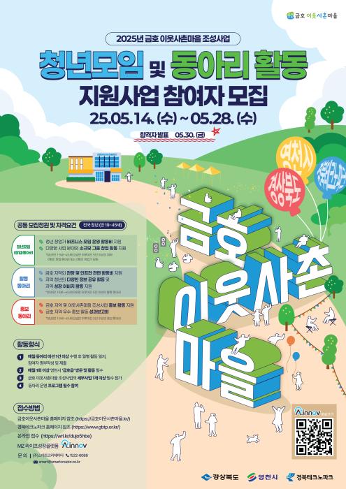 3청년모임및동아리활동지원사업포스터