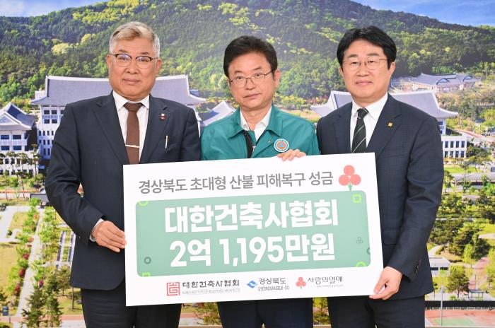 13산불피해복구성금전달대한건축사협회1