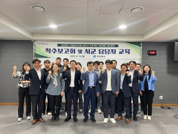 11산림바이오매스발전소기본계획수립착수보고회