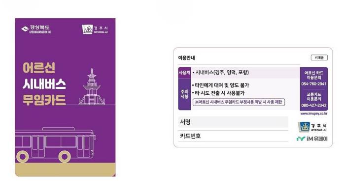 11 경주시 70세 이상 시내버스 무료화01