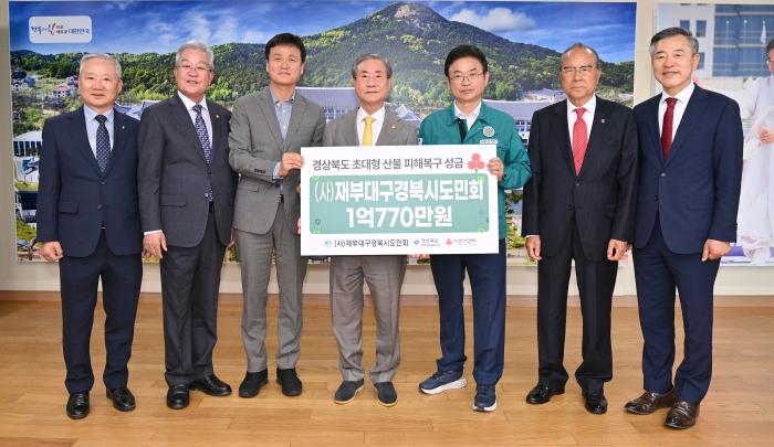 경북산불피해극복재부대구경북시도민회