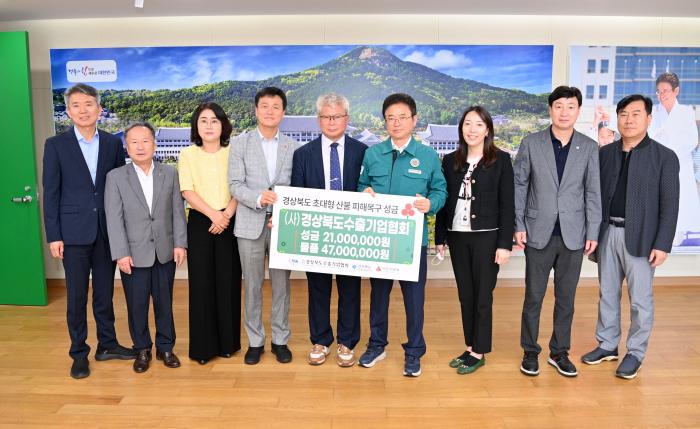 11경북산불피해극복성금전달경상북도수출기업협회
