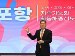 포항시, 5년 연속 공약이행평가 ‘최우수등급(SA)’ 달성 기사 이미지