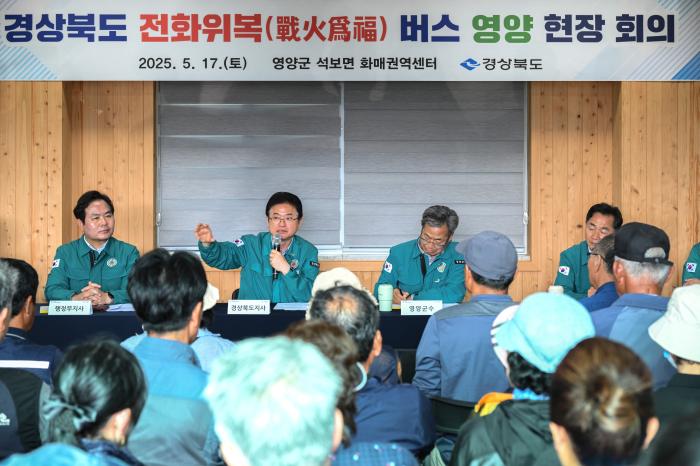 1경상북도전화위복버스영양군현장회의1