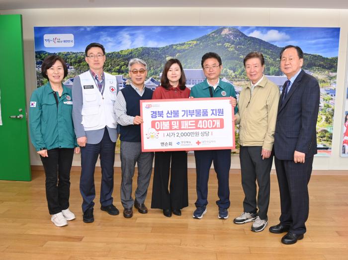 8경북산불피해극복성금전달맨손회1