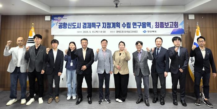 5공항신도시경제특구지정계획수립용역보고회