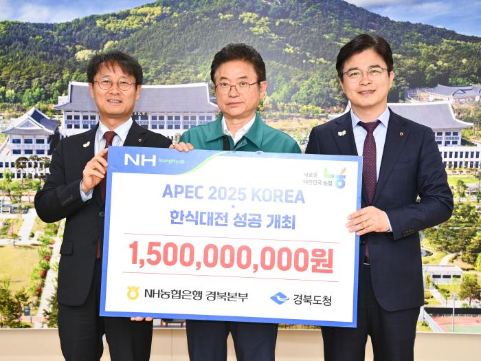 42025년APEC정상회의성공개최기부금전달NH농협은행경북본부1