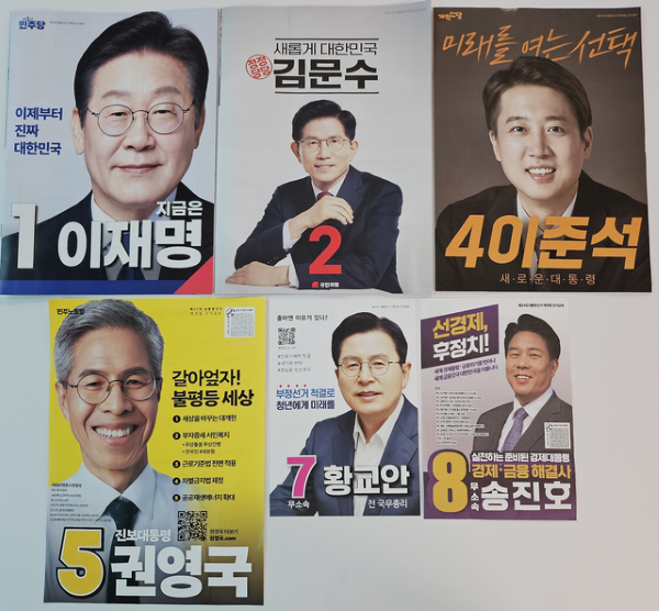 책자형 선거공보사진대구시선관위 제공