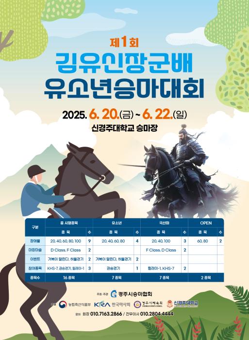 7 경주서 첫 전국 규모 승마대회 개최