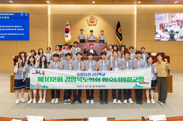 20250520 제102회 청소년의회교실포항동성고등학교보도사진