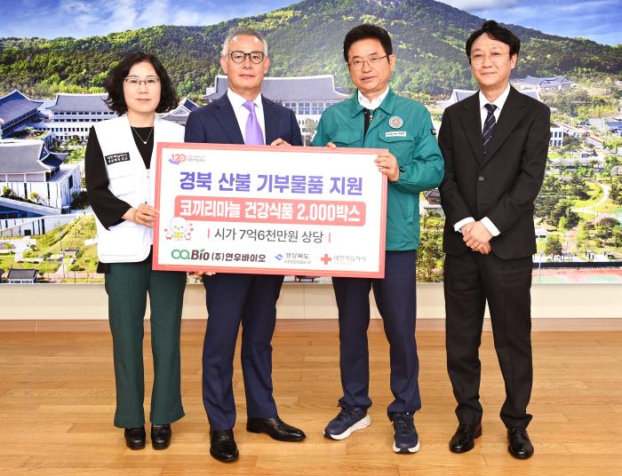8산불피해복구성금전달연우바이오