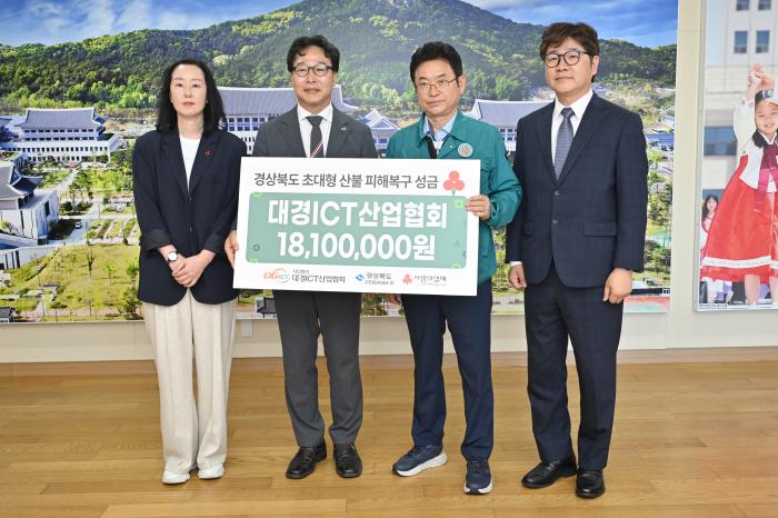 11대경ict산불성금전달