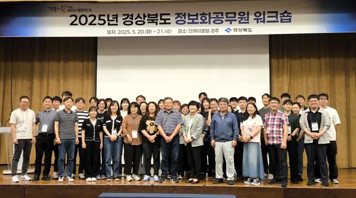9경상북도정보화담당공무원워크숍개최