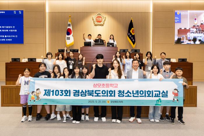 20250521 제103회 청소년의회교실