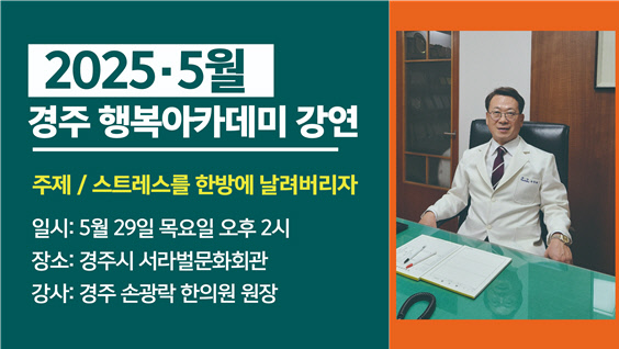 5월 시민과 함께하는 경주행복아카데미