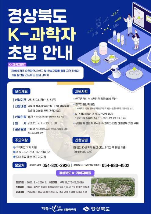 4K과학자초빙웹포스터최종