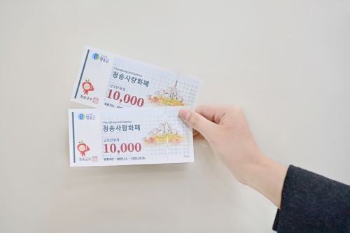 청송군이 청송사랑화폐의 할인율을 오는 6월 1일부터 기존 10에서 15로 상향한다사진청송군 제공