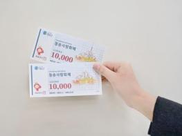 청송사랑화폐, 15% 할인 판매 기사 이미지