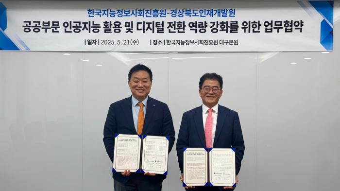 11경북인재개발원AI교육업무협약