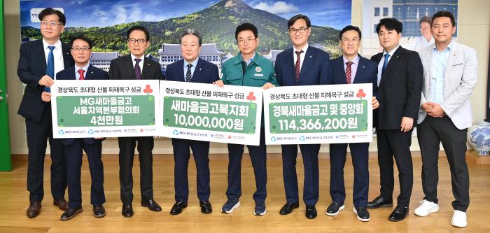 15산불피해복구성금전달새마을금고
