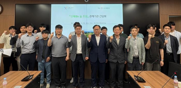 2신재생e숲조성관계기관간담회